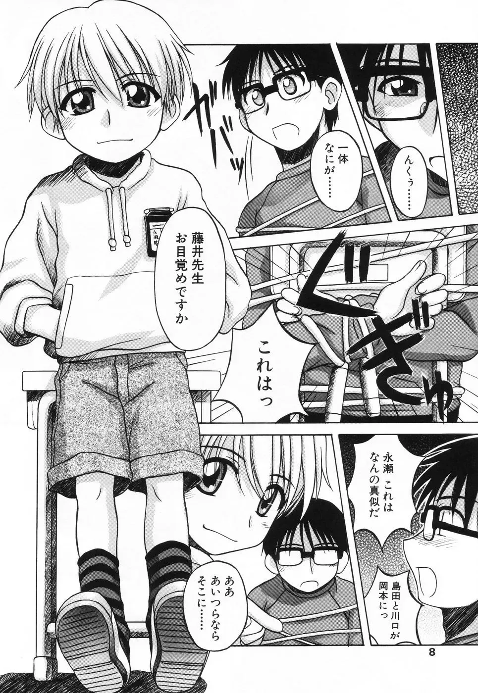 L-MAX Vol. 1 Fhentai - Page 6