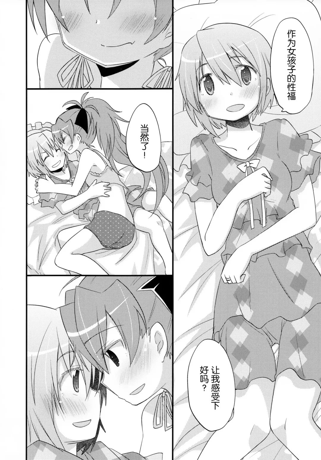 [Pikachi] Futari no Hatsukousen Fhentai.net - Page 26