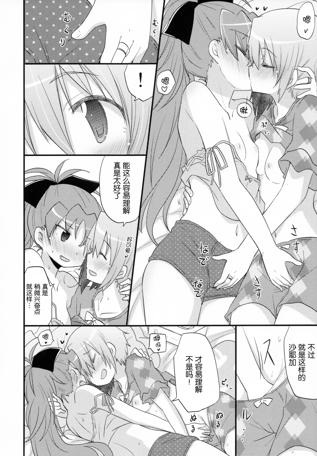 [Pikachi] Futari no Hatsukousen Fhentai.net - Page 28