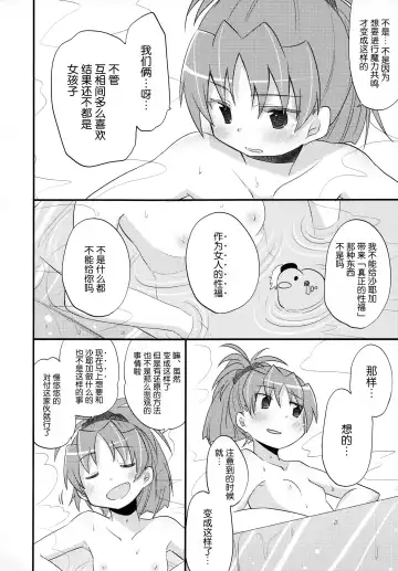 [Pikachi] Futari no Hatsukousen Fhentai.net - Page 18