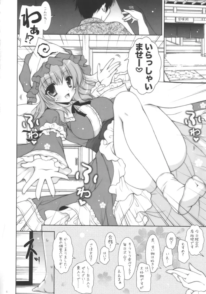 [Michiking - Shigunyan] YuyuPai Goudou Bon Fhentai - Page 5