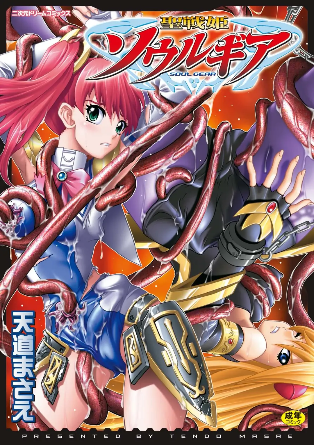 [Tendou Masae] Seisenki Soul Gear Fhentai - Page 1
