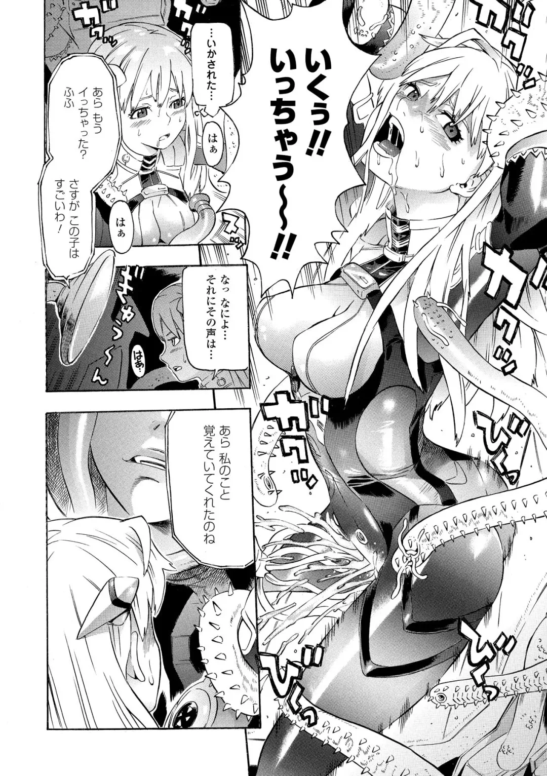 [Tendou Masae] Seisenki Soul Gear Fhentai - Page 106
