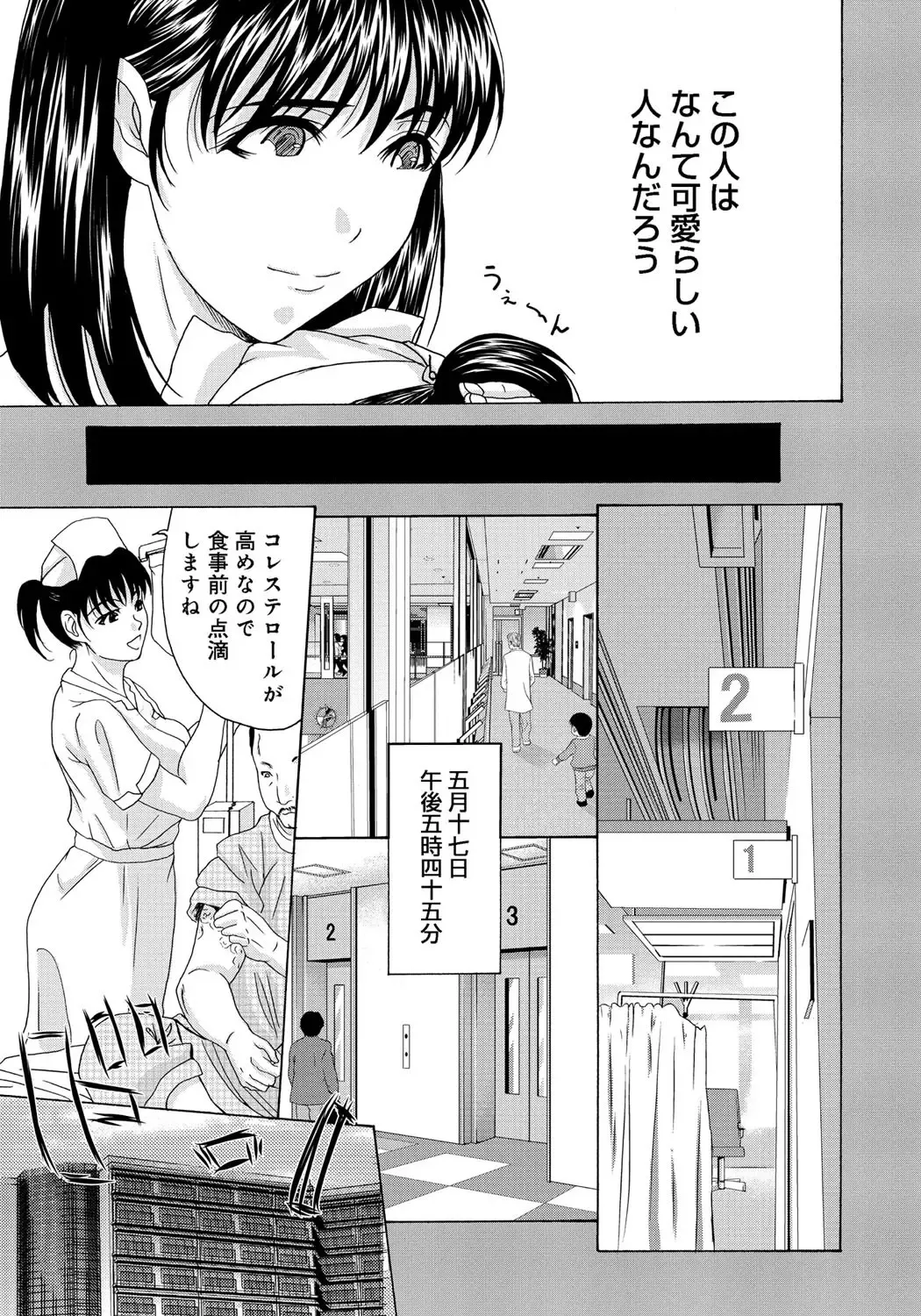 [Yokoyama Michiru] Haha ga Hakui o Nugu toki 2 Fhentai - Page 112