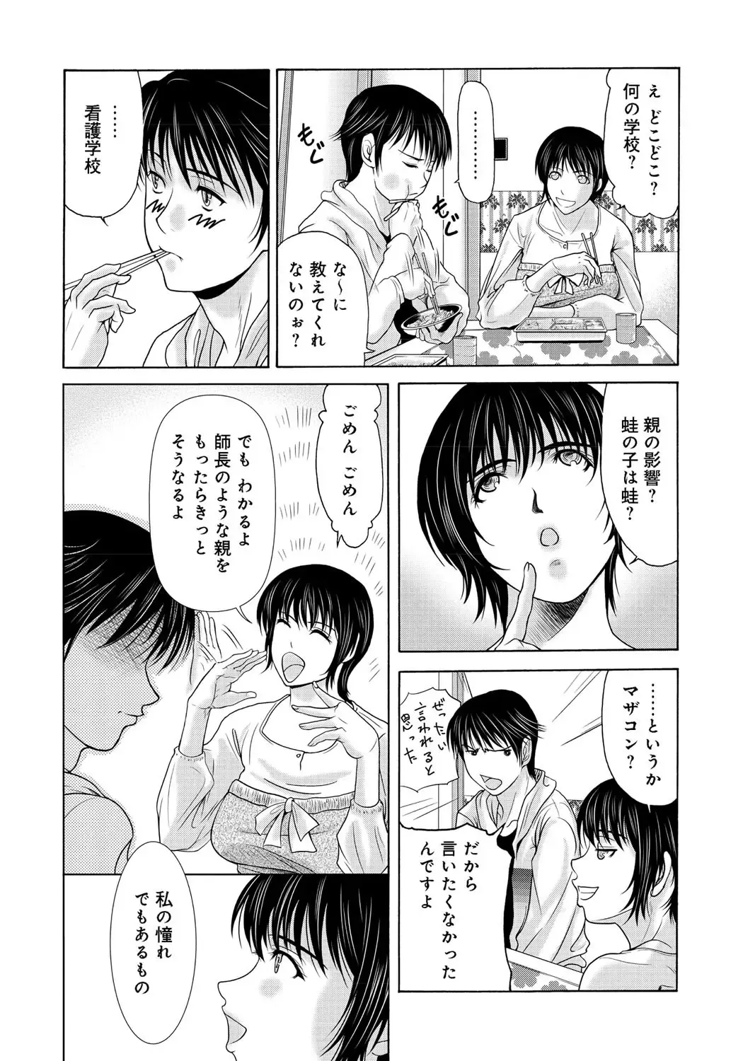 [Yokoyama Michiru] Haha ga Hakui o Nugu toki 2 Fhentai - Page 27