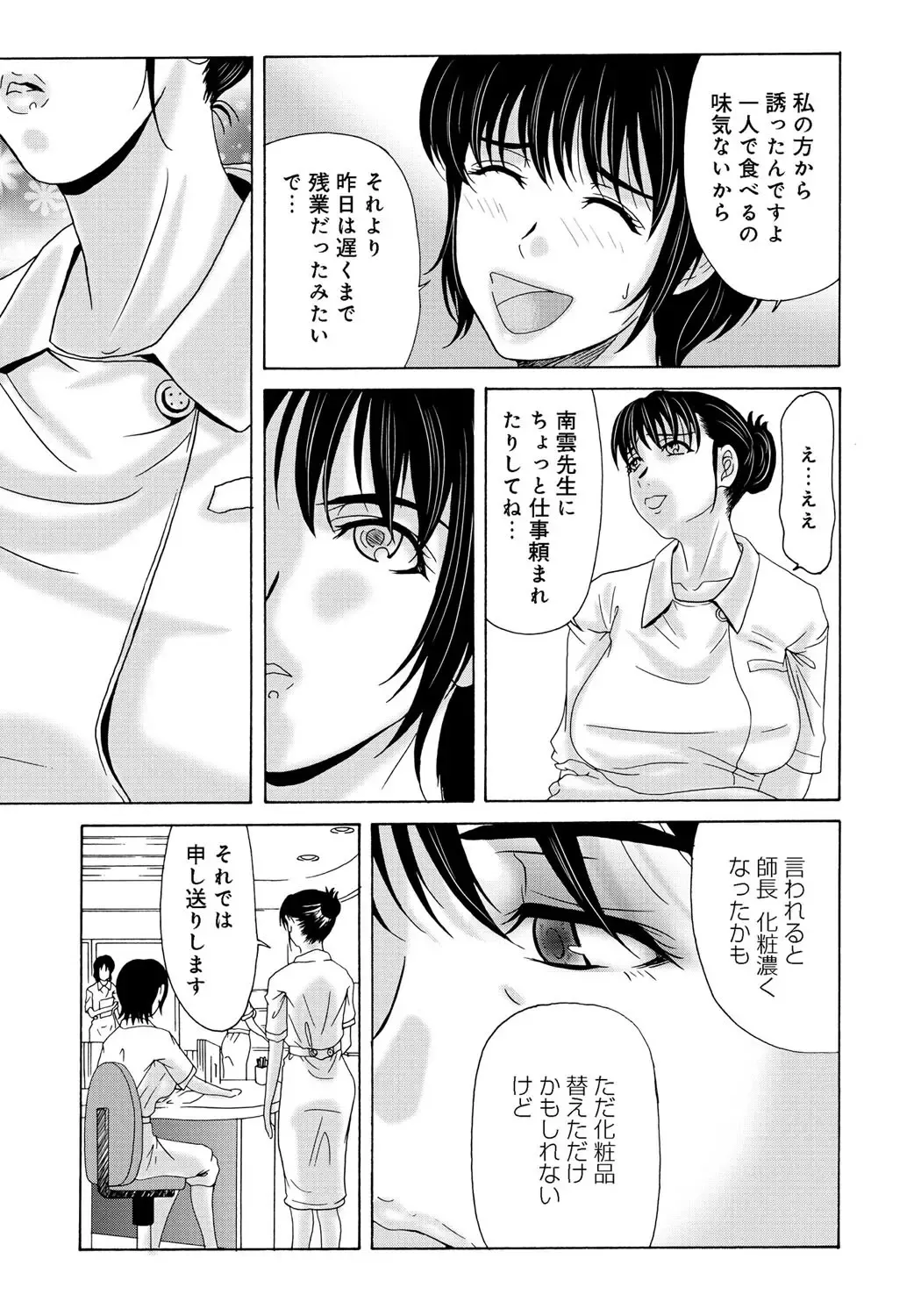 [Yokoyama Michiru] Haha ga Hakui o Nugu toki 2 Fhentai - Page 54