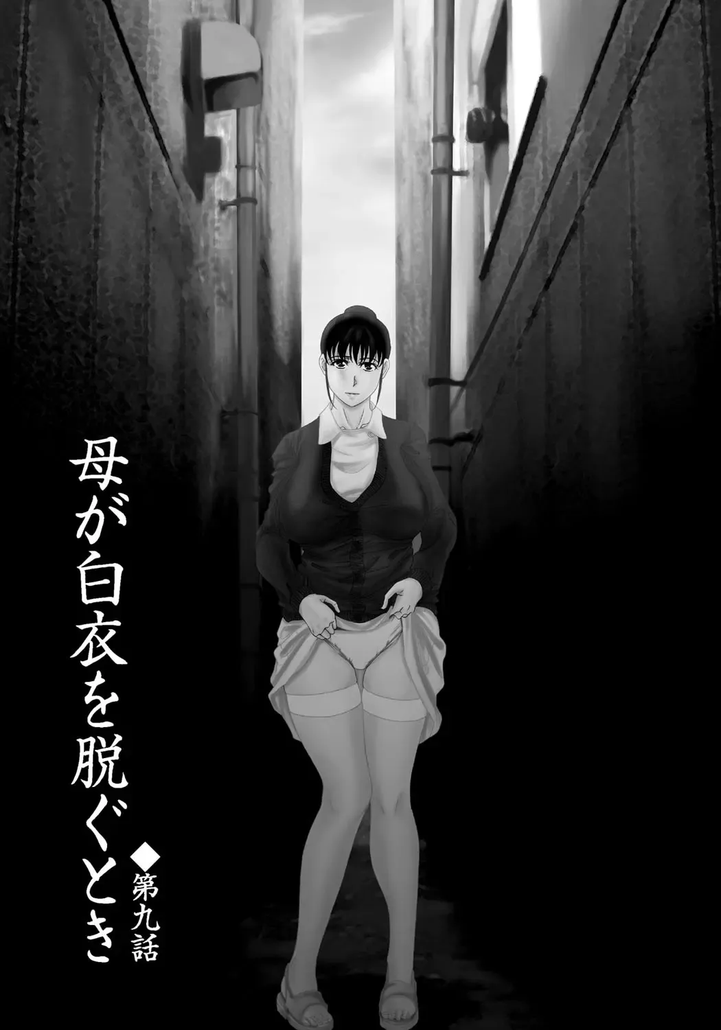 [Yokoyama Michiru] Haha ga Hakui o Nugu toki 2 Fhentai - Page 68