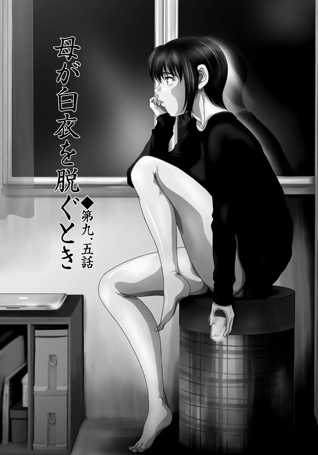 [Yokoyama Michiru] Haha ga Hakui o Nugu toki 2 Fhentai - Page 90