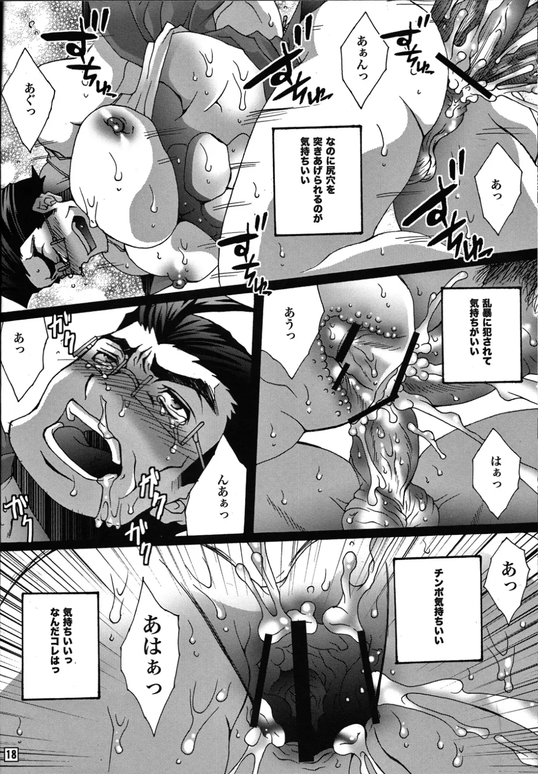 [Yuuki Haruka] Ore no Oyaji ga Konnani Ero-kawaii Fhentai - Page 17