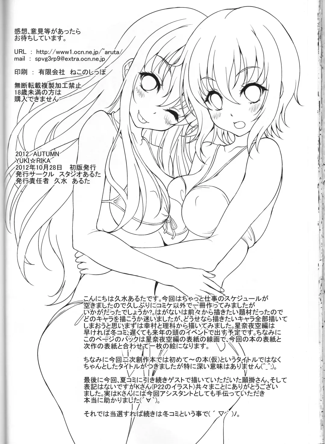 [Kusui Aruta] YUKI☆RIKA Fhentai - Page 24