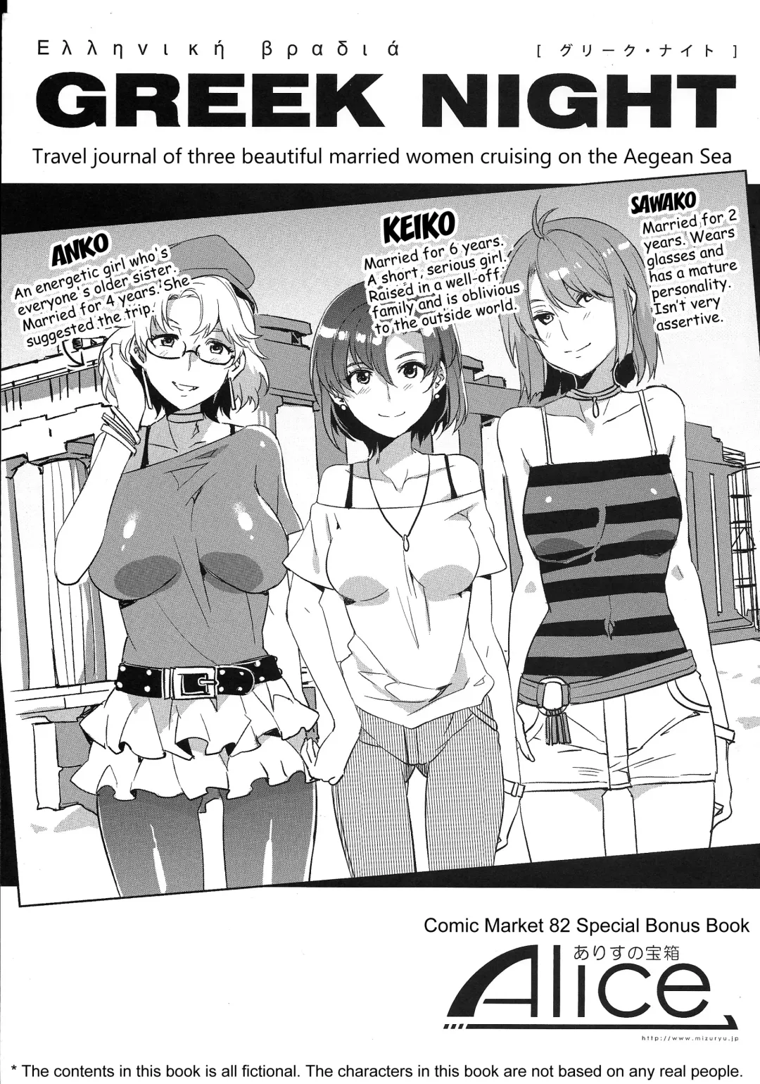 [Mizuryu Kei] GREEK NIGHT Fhentai - Page 1