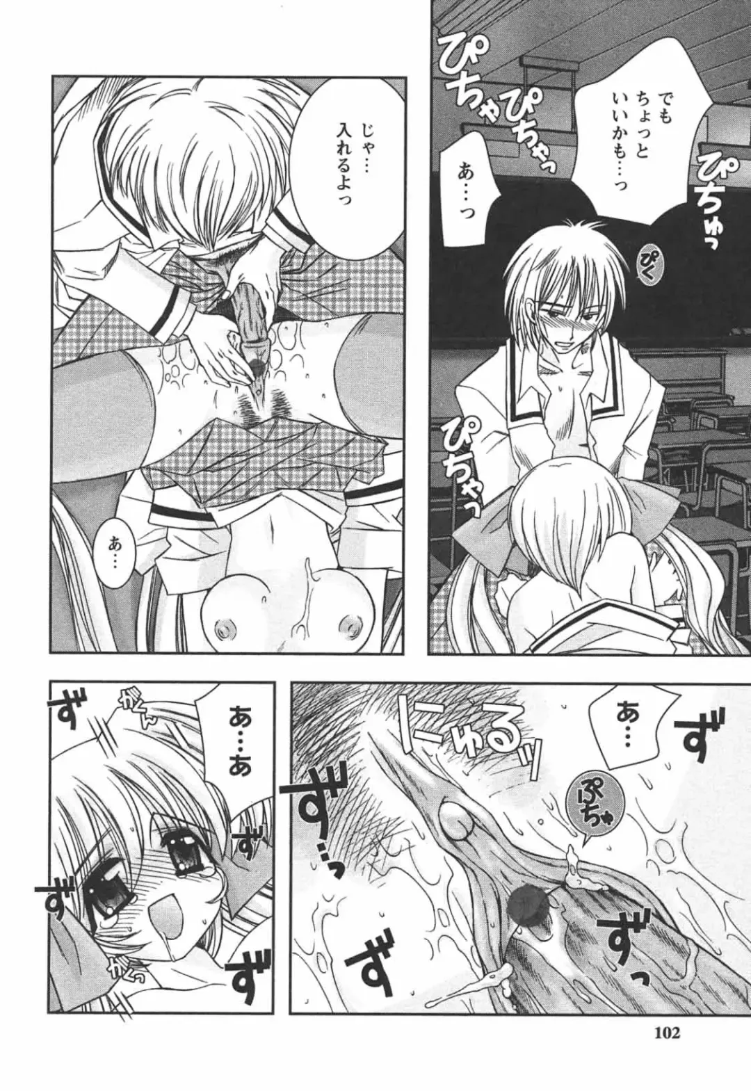 [Ayano Rena] Hajimete no Onnanoko Fhentai - Page 102