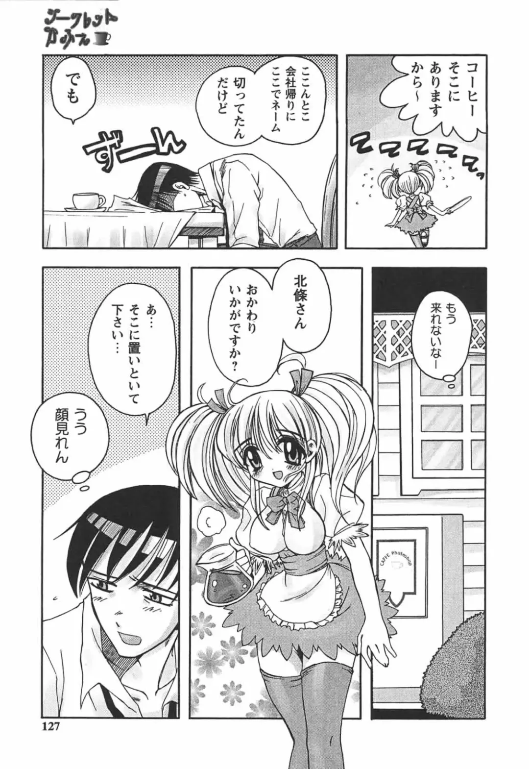 [Ayano Rena] Hajimete no Onnanoko Fhentai - Page 127