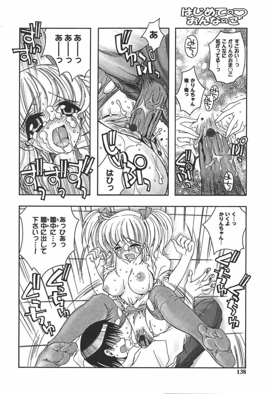 [Ayano Rena] Hajimete no Onnanoko Fhentai - Page 138