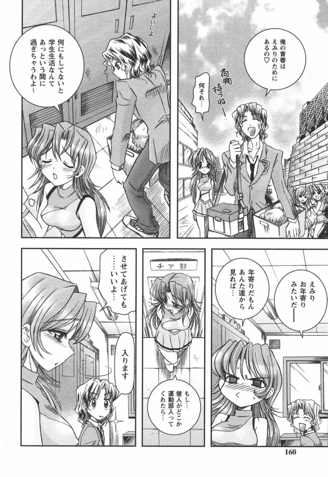 [Ayano Rena] Hajimete no Onnanoko Fhentai - Page 160