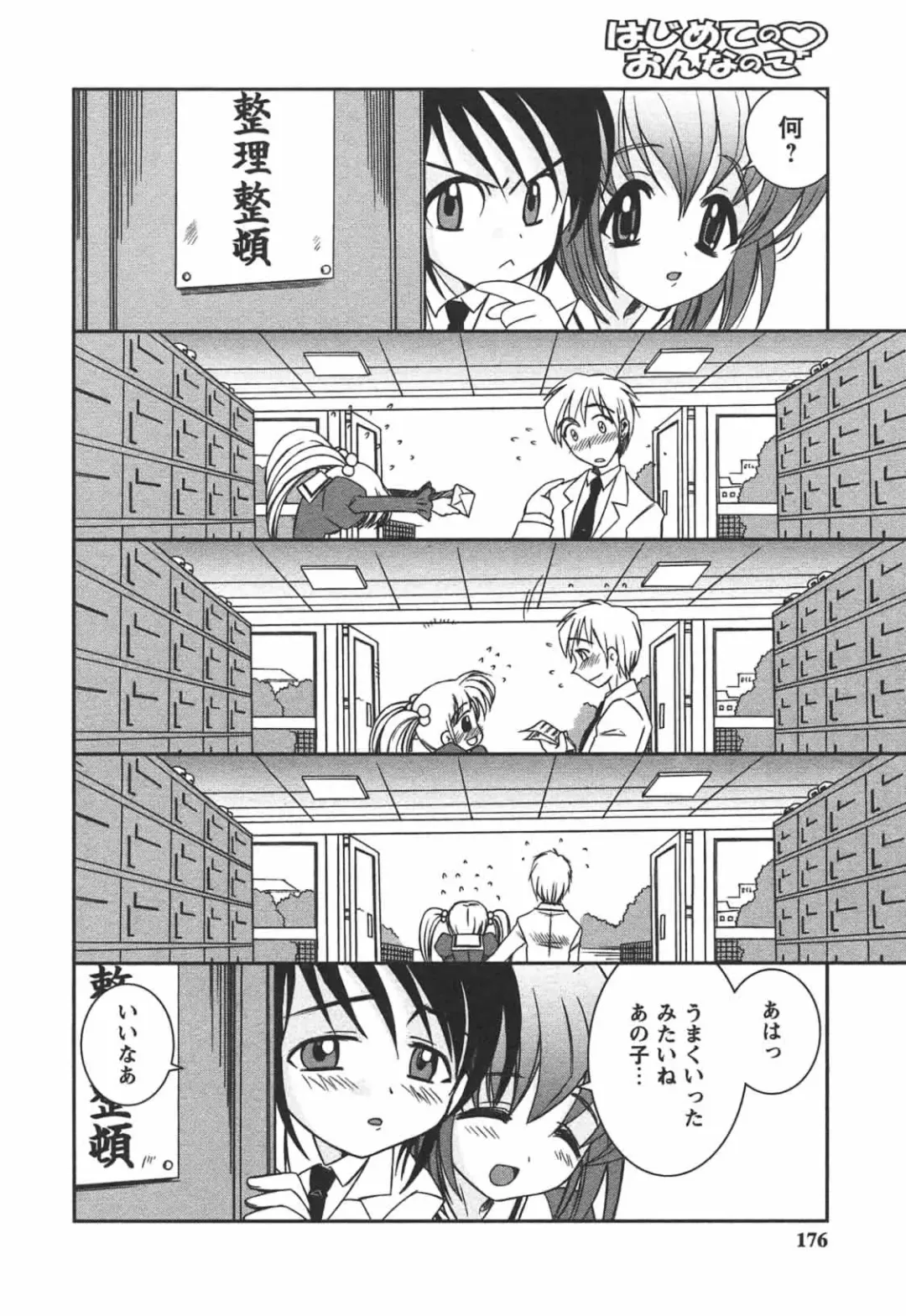 [Ayano Rena] Hajimete no Onnanoko Fhentai - Page 176