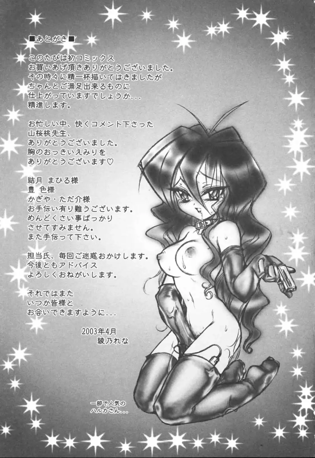 [Ayano Rena] Hajimete no Onnanoko Fhentai - Page 195