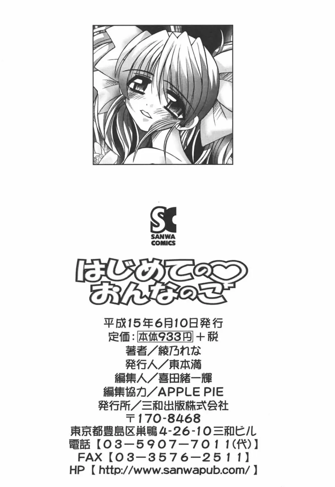 [Ayano Rena] Hajimete no Onnanoko Fhentai - Page 196