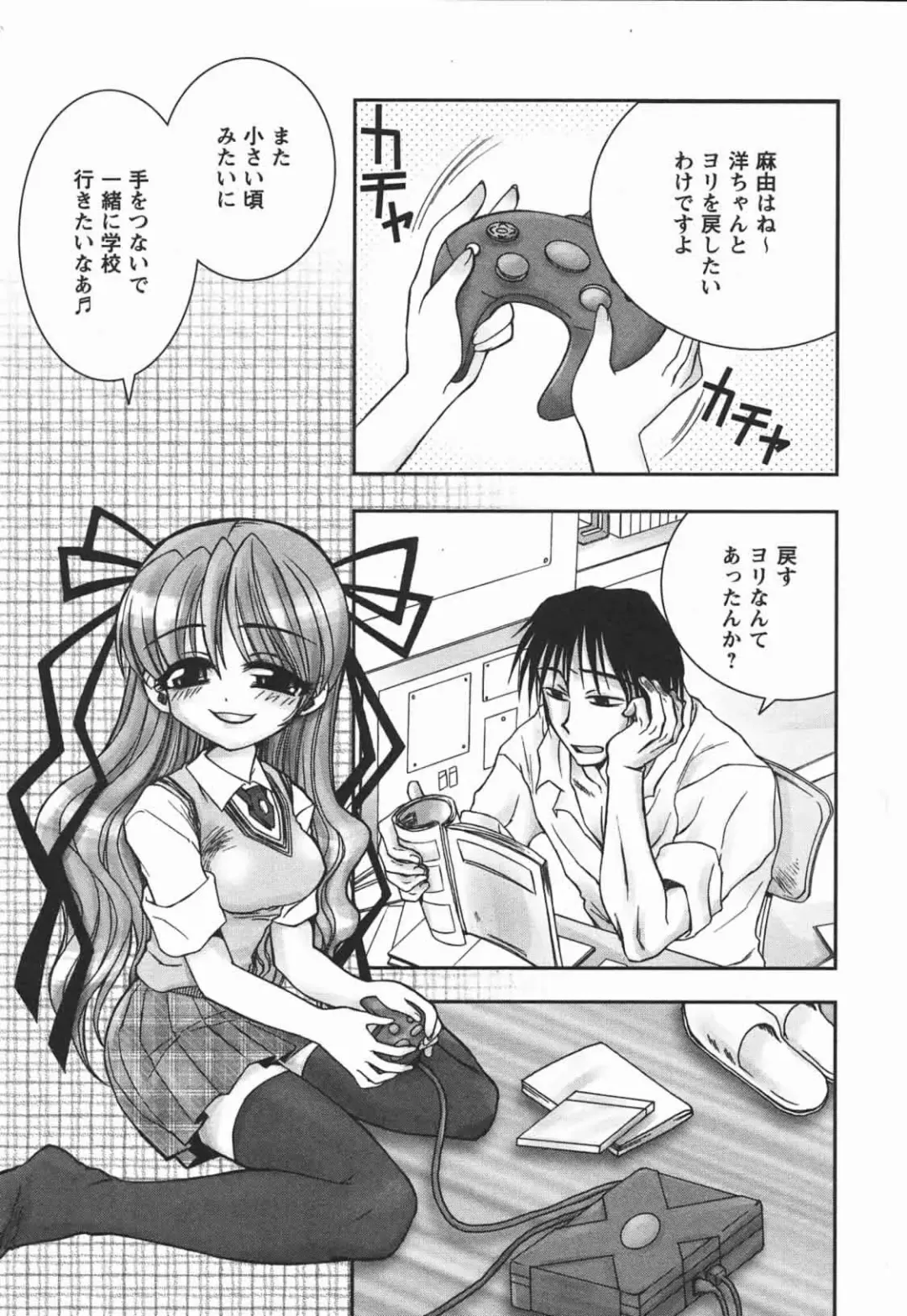 [Ayano Rena] Hajimete no Onnanoko Fhentai - Page 27