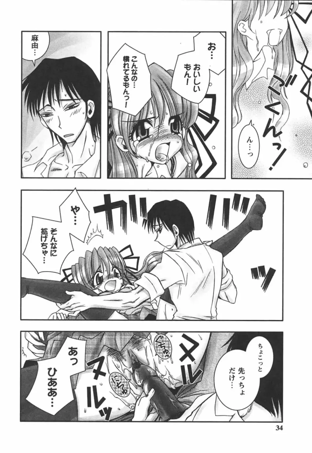 [Ayano Rena] Hajimete no Onnanoko Fhentai - Page 34