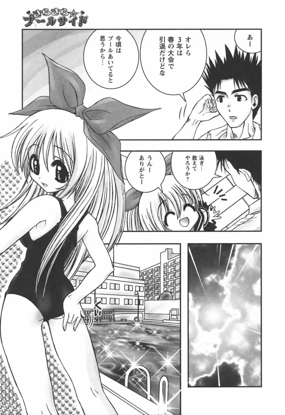 [Ayano Rena] Hajimete no Onnanoko Fhentai - Page 43