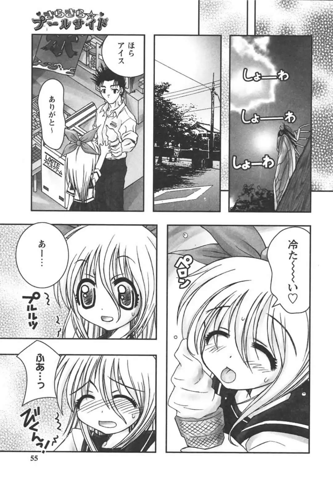 [Ayano Rena] Hajimete no Onnanoko Fhentai - Page 55