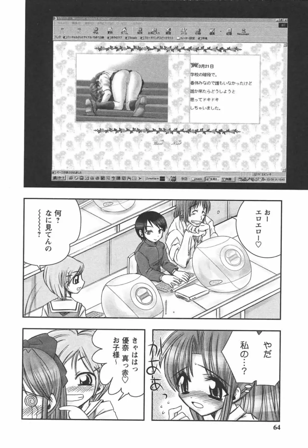 [Ayano Rena] Hajimete no Onnanoko Fhentai - Page 64