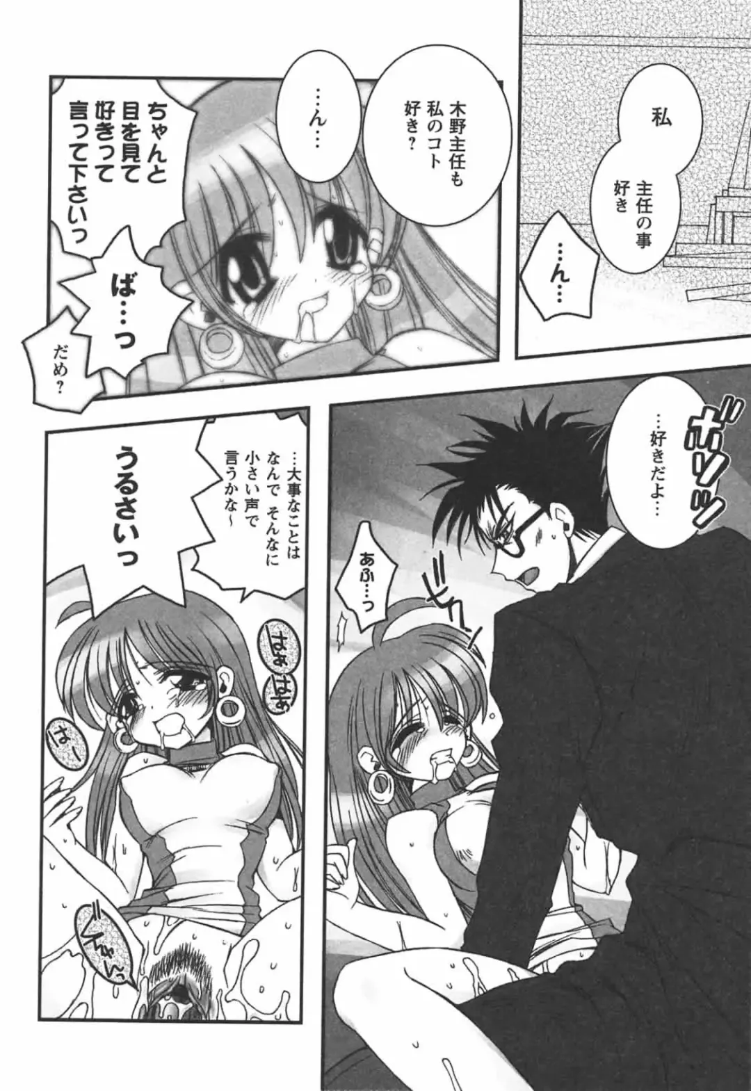 [Ayano Rena] Hajimete no Onnanoko Fhentai - Page 84