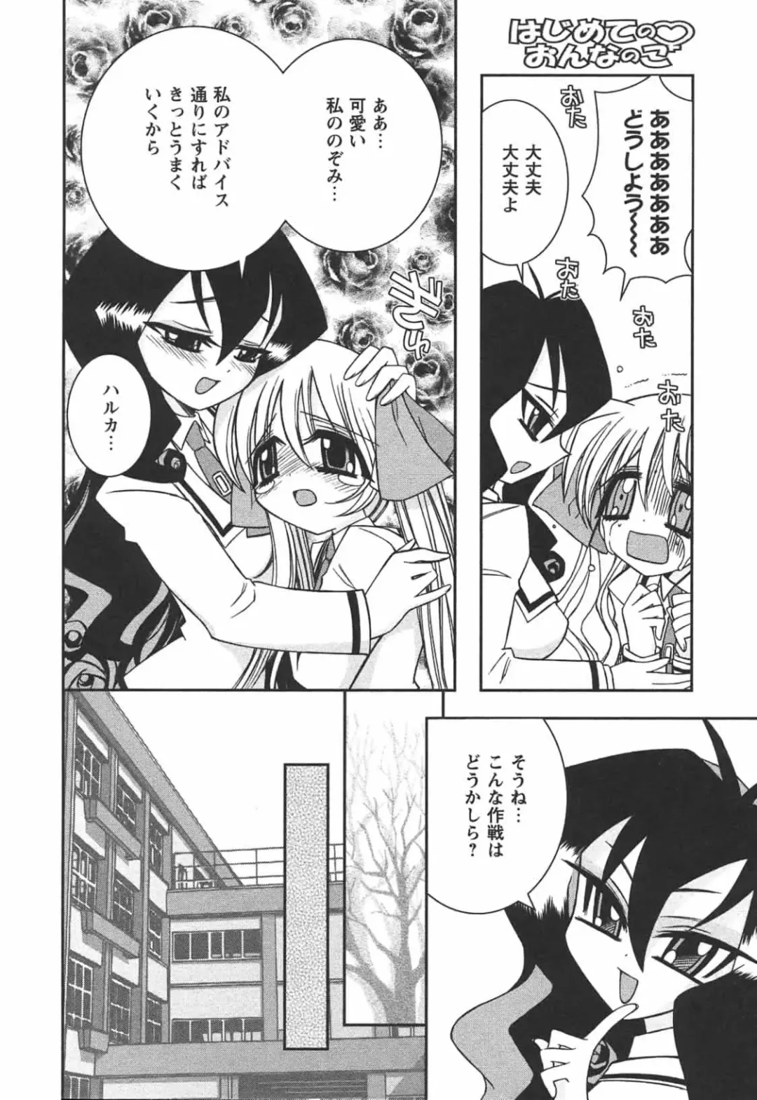 [Ayano Rena] Hajimete no Onnanoko Fhentai - Page 96