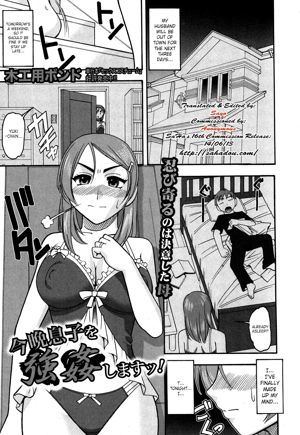 [Mokkouyou Bond] Konban musuko o goukan shimasu! | I'll Rape My Son Tonight Fhentai.net - Page 1