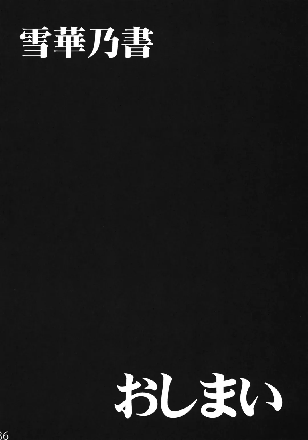 [Tomotsuka Haruomi] Sekka no Sho Fhentai - Page 34