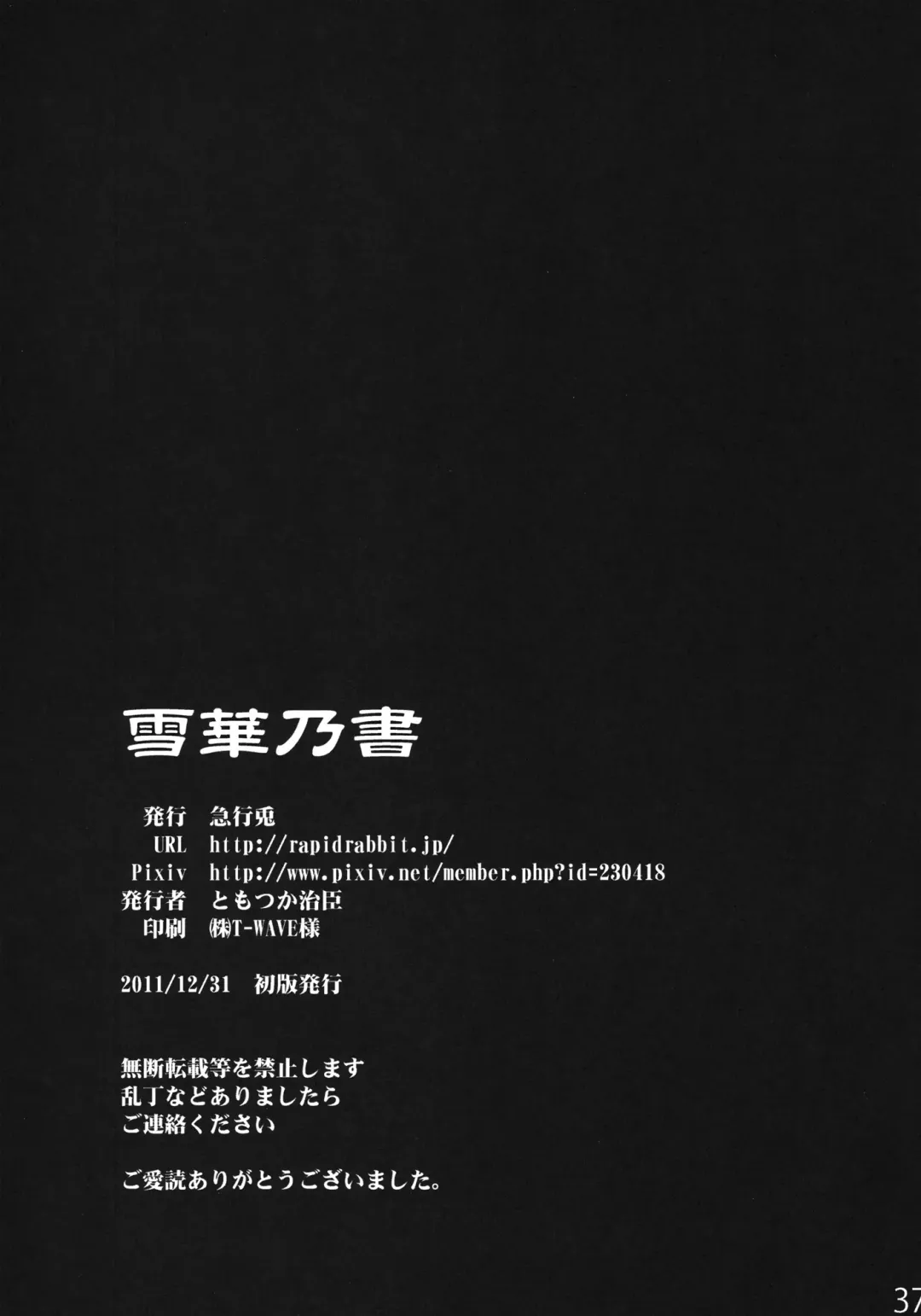 [Tomotsuka Haruomi] Sekka no Sho Fhentai - Page 35