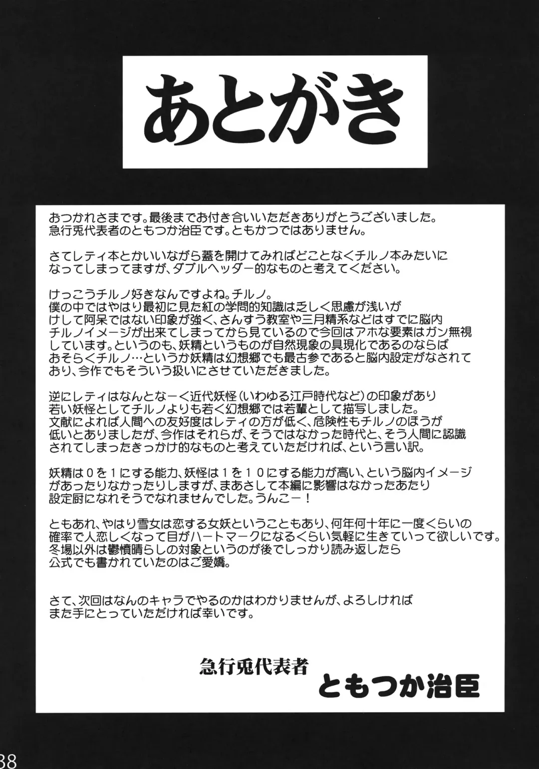 [Tomotsuka Haruomi] Sekka no Sho Fhentai - Page 36