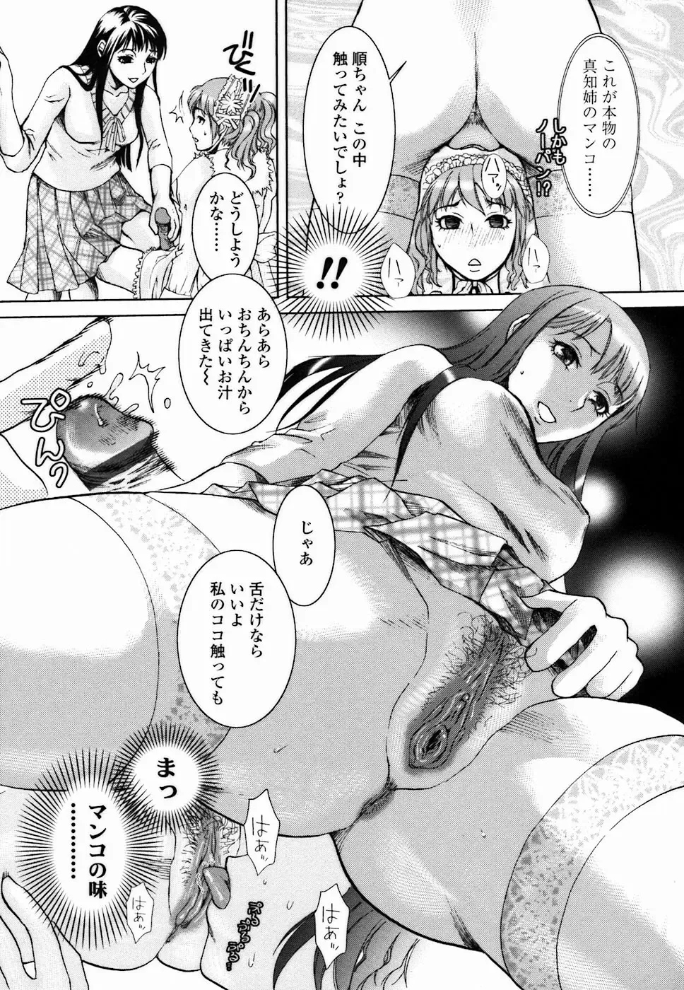 [Shirota Kurota] Haitoku DNA | immoral DNA Fhentai.net - Page 87