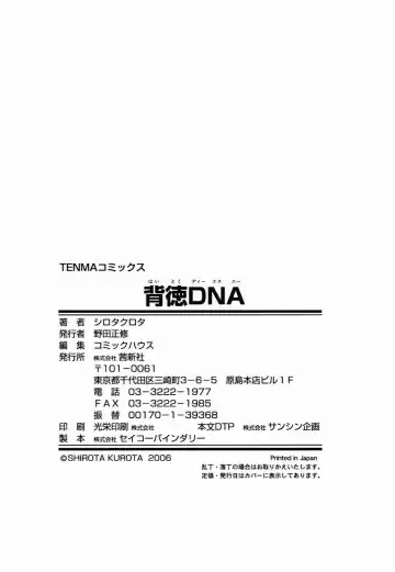 [Shirota Kurota] Haitoku DNA | immoral DNA Fhentai.net - Page 186