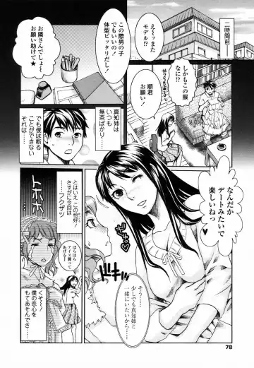 [Shirota Kurota] Haitoku DNA | immoral DNA Fhentai.net - Page 80