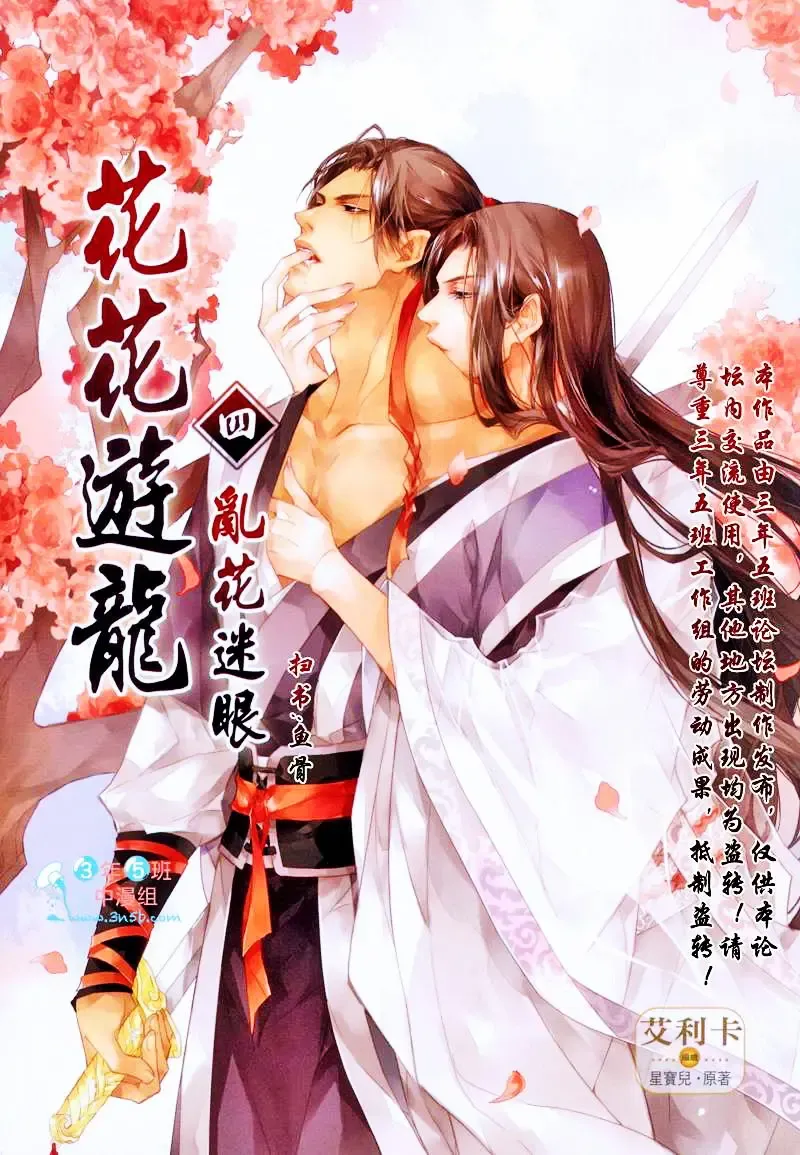 Read [Ai Li Ka - Xing Bao Ni] Hua Hua You Long #4 - Fhentai.net