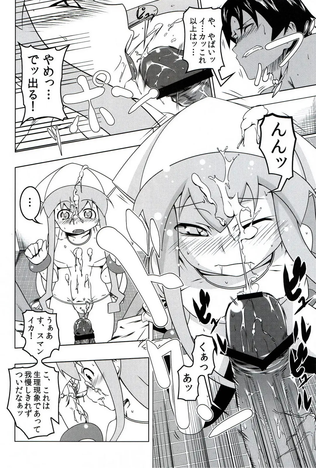 [Tanabe Kyou] Seiryaku! Iku Musume Fhentai.net - Page 7