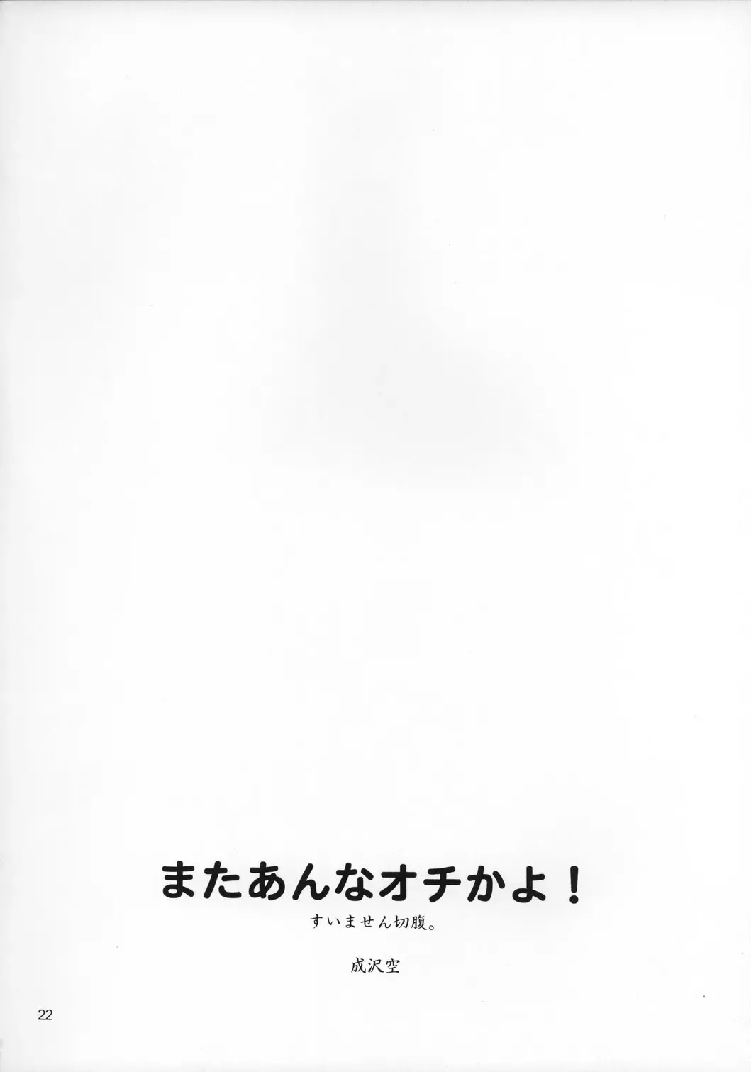 [Narusawa Sora] Shotakko Rebirth Fhentai - Page 21