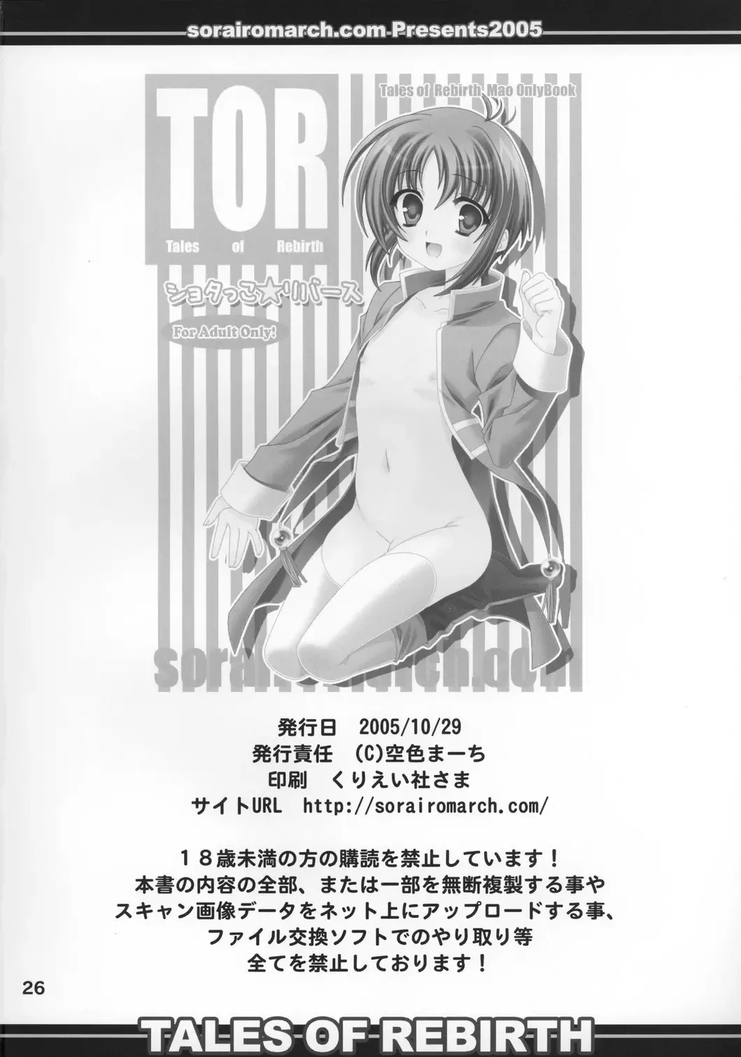 [Narusawa Sora] Shotakko Rebirth Fhentai - Page 25