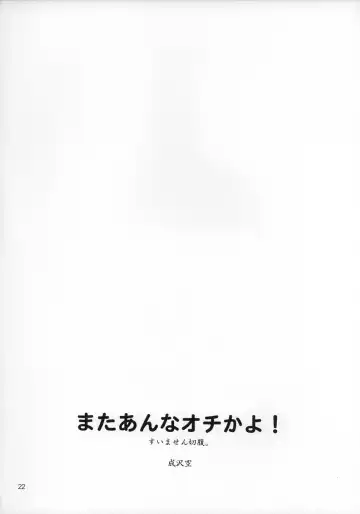 [Narusawa Sora] Shotakko Rebirth Fhentai - Page 21