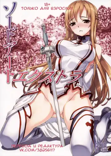 Read [Matsuryu] Sword Art Extra - Fhentai.net