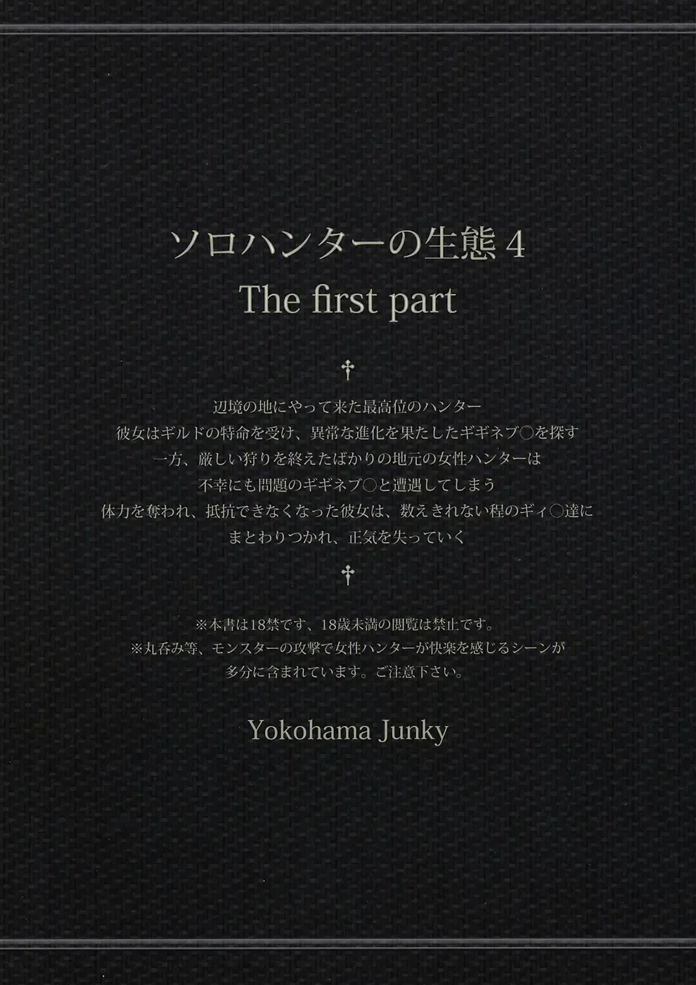 [Makari Tohru] Solo Hunter no Seitai 4: The First Part Fhentai - Page 52