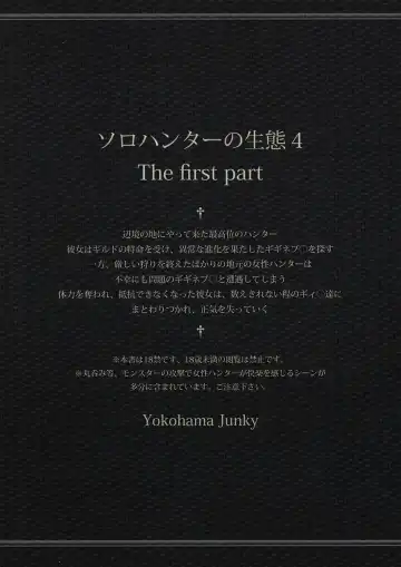 [Makari Tohru] Solo Hunter no Seitai 4: The First Part Fhentai - Page 52