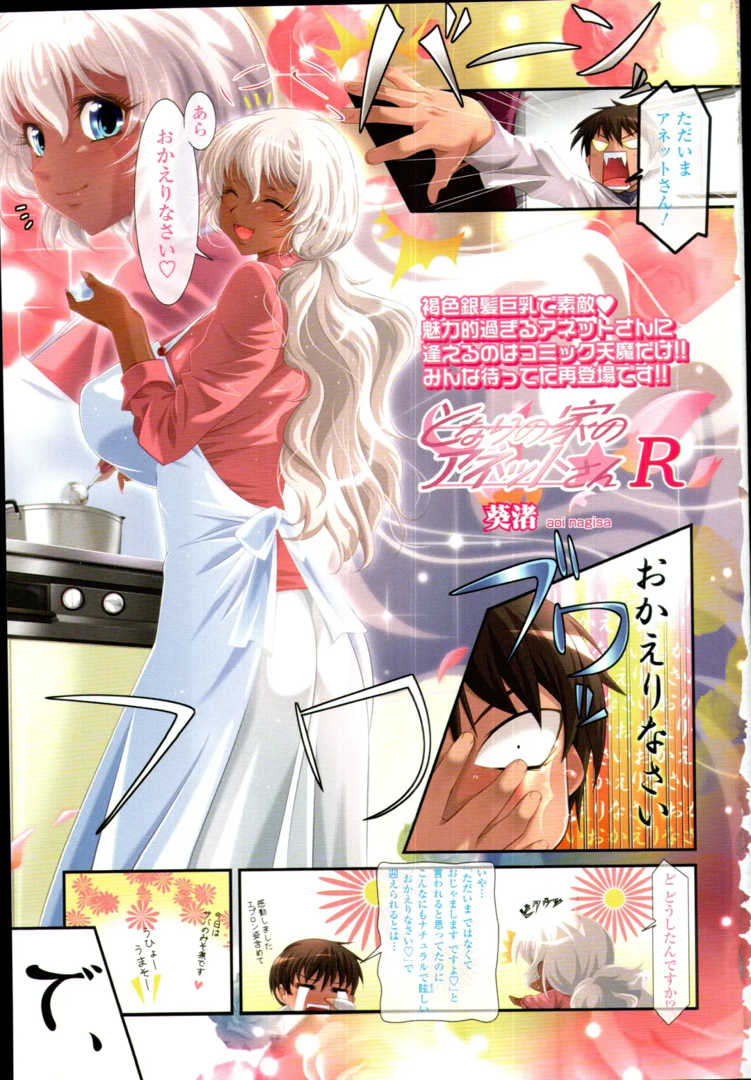 [Aoi Nagisa] Tonari no Ie no Anette-san + R + S + SS Fhentai - Page 7