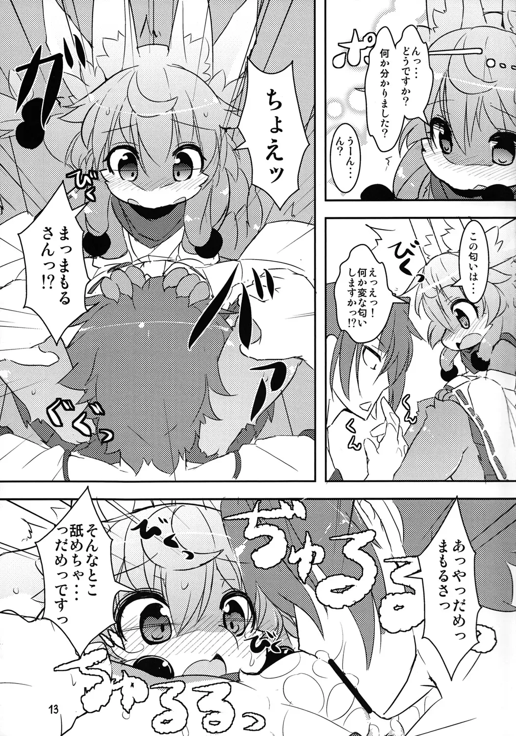 [Kishibe - Ro] Kami-sama no Omiki Fhentai - Page 12