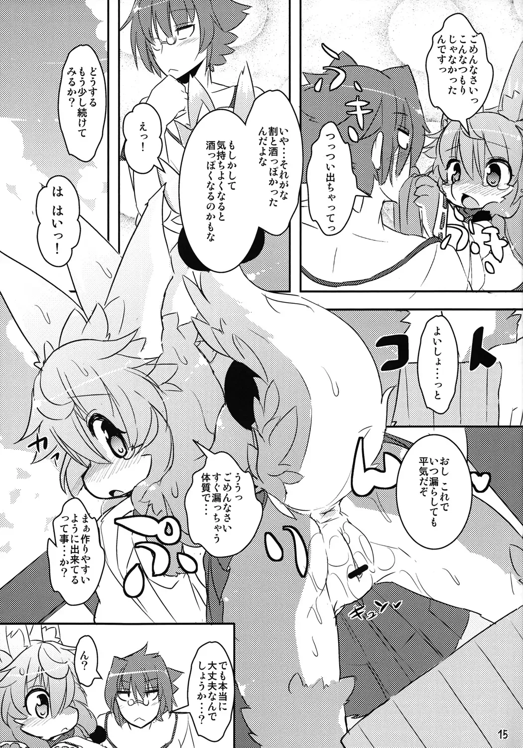 [Kishibe - Ro] Kami-sama no Omiki Fhentai - Page 14