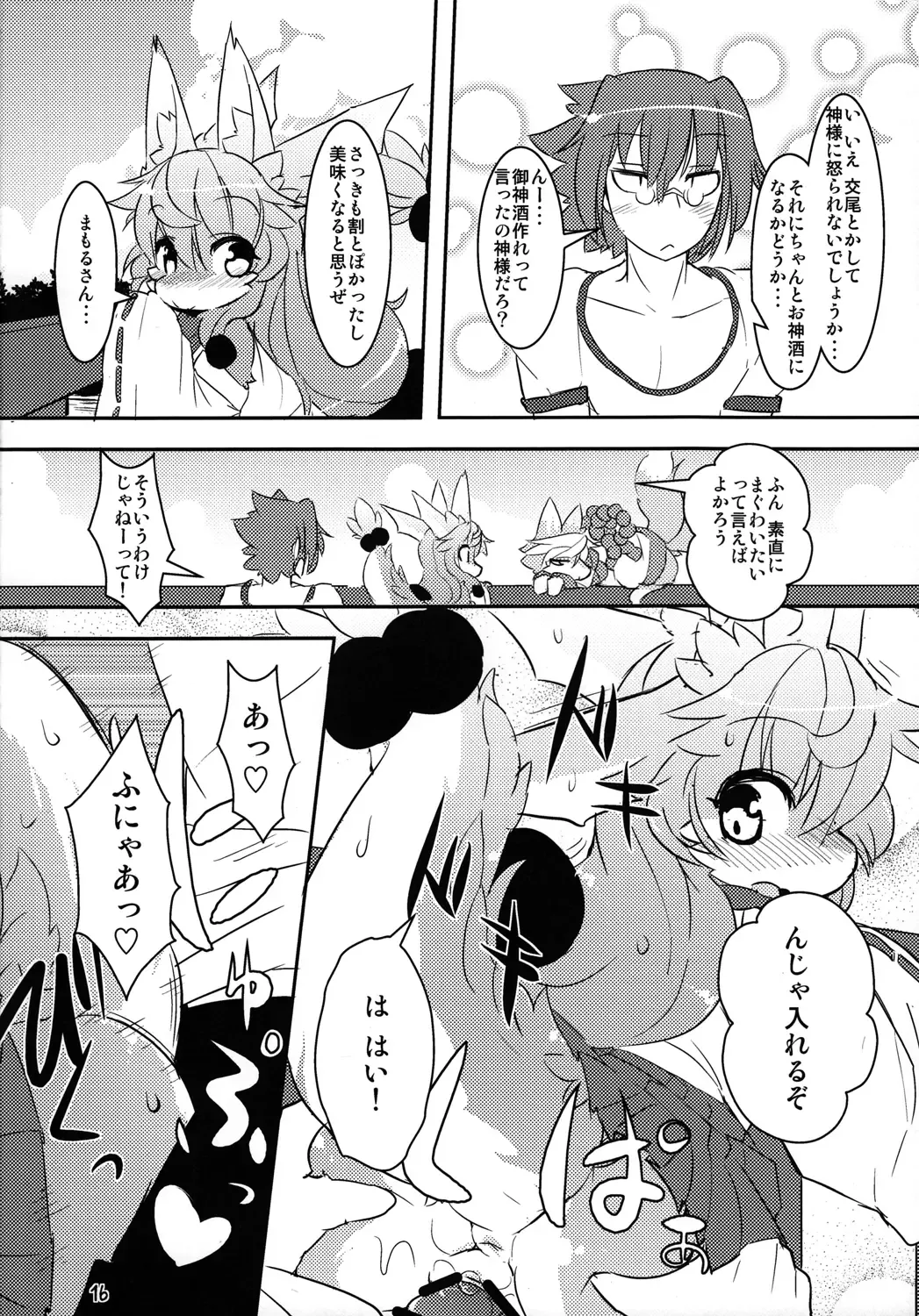 [Kishibe - Ro] Kami-sama no Omiki Fhentai - Page 15