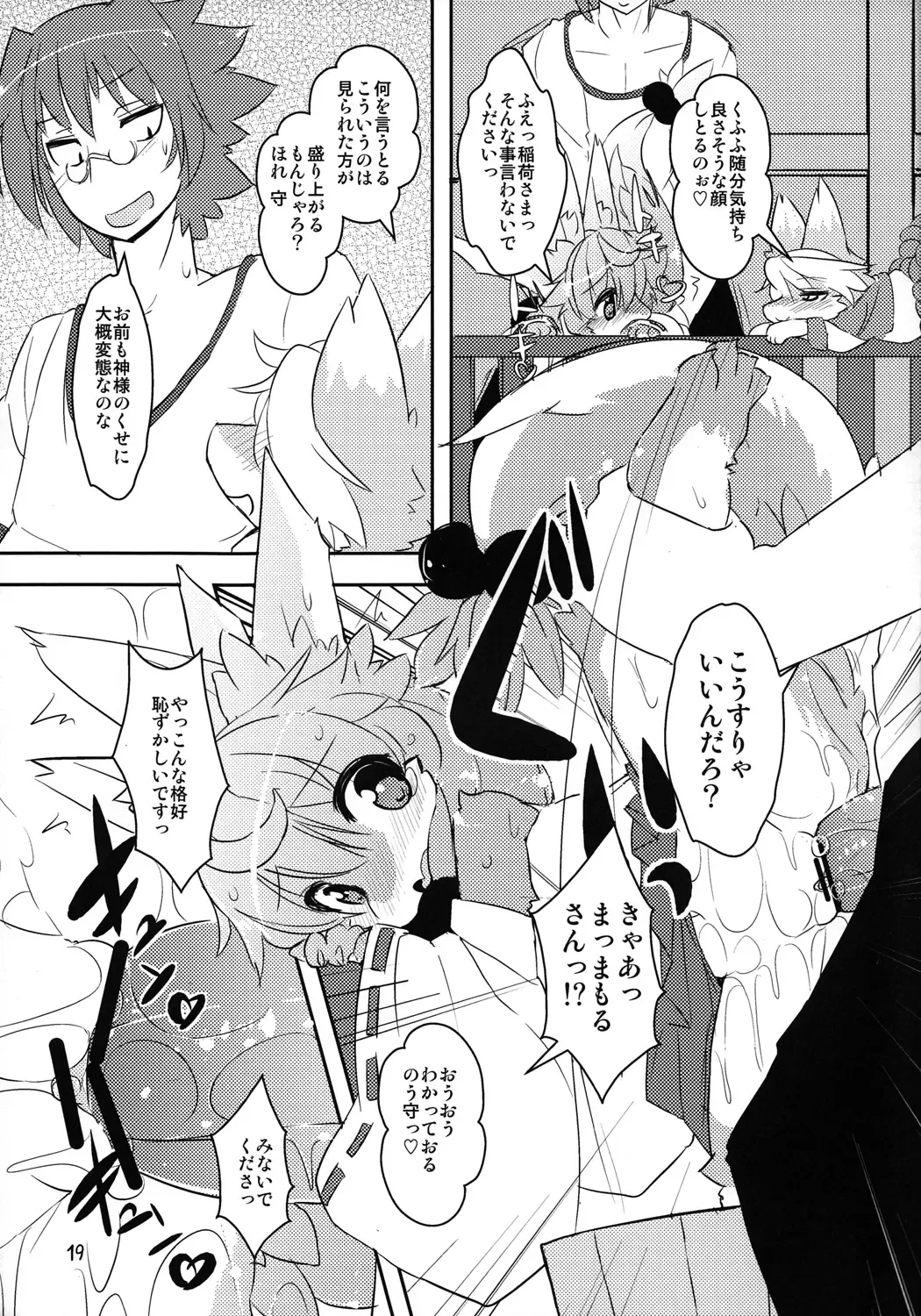 [Kishibe - Ro] Kami-sama no Omiki Fhentai - Page 18