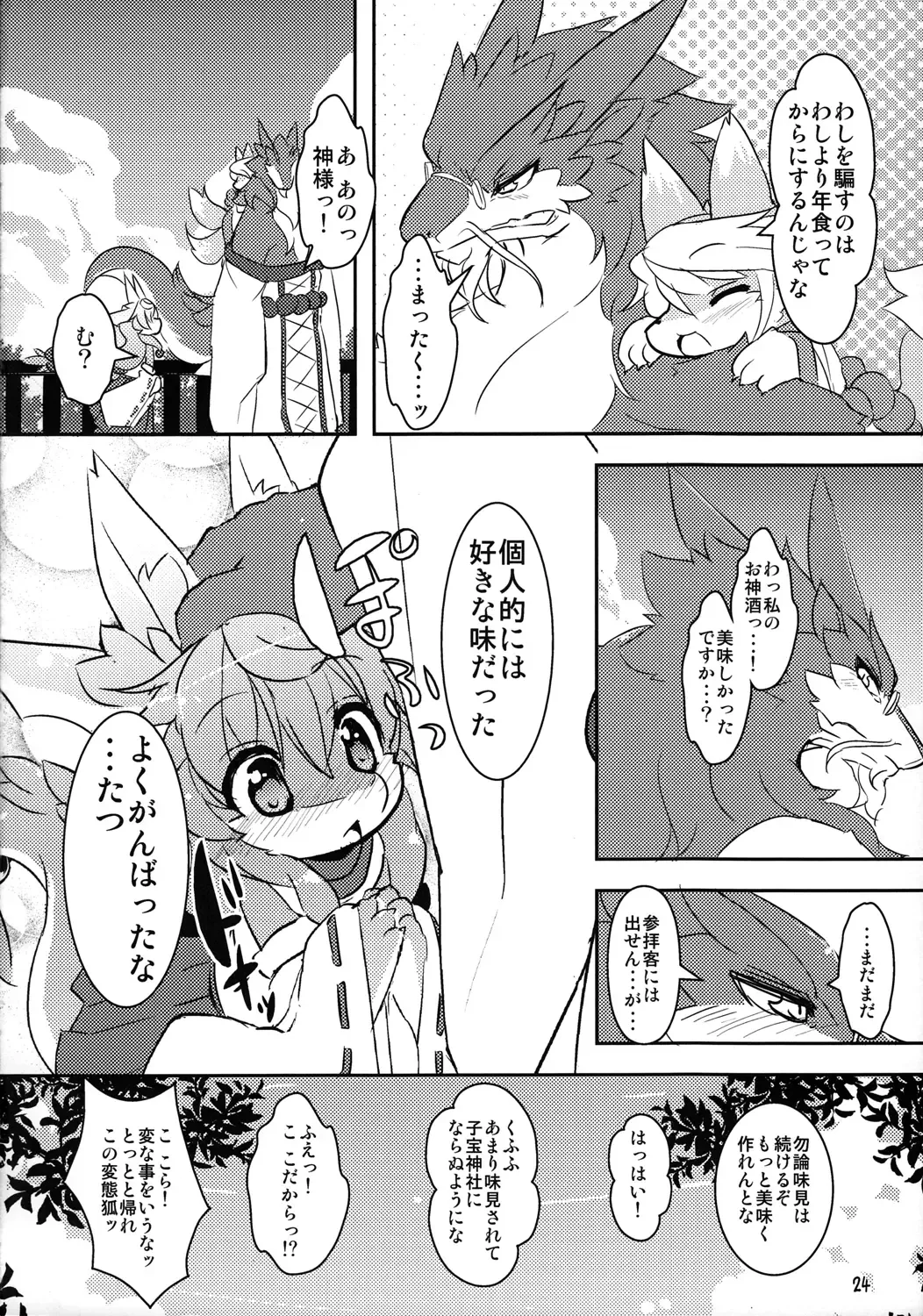 [Kishibe - Ro] Kami-sama no Omiki Fhentai - Page 23